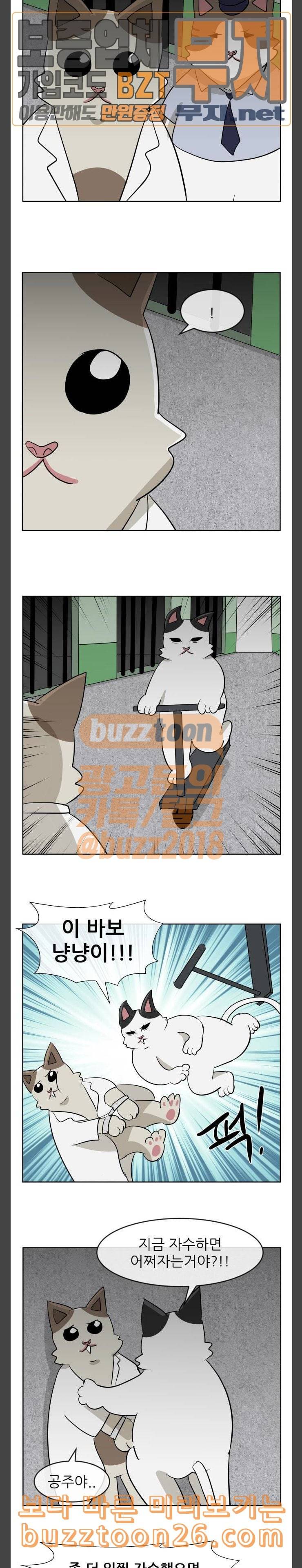 냥하무인 57 냥하무인 최종화 5