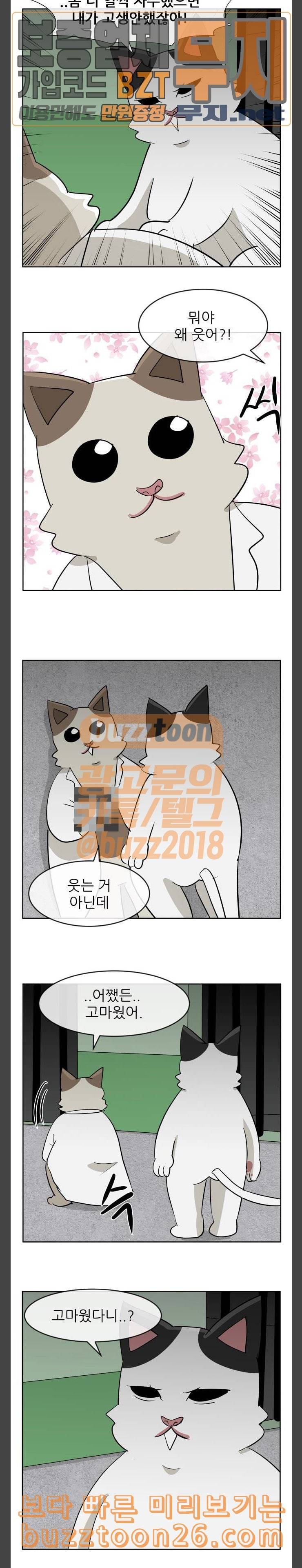 냥하무인 57 냥하무인 최종화 6