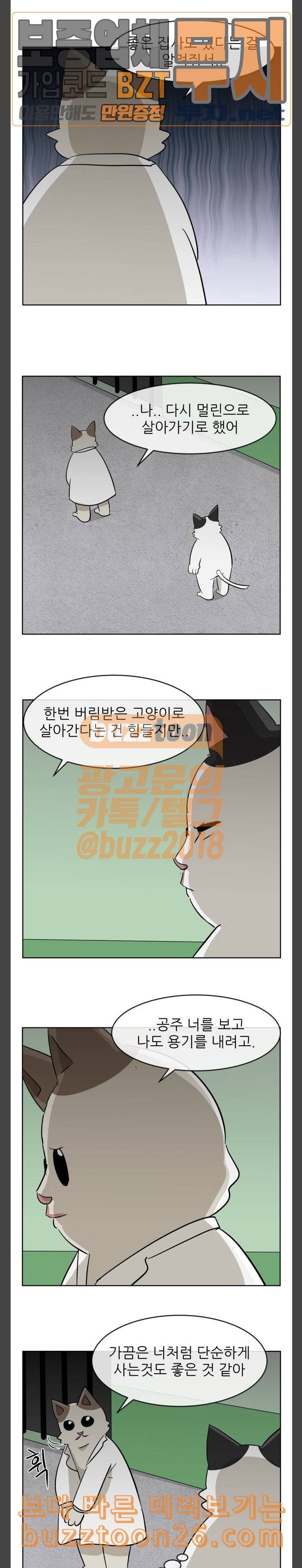 냥하무인 57 냥하무인 최종화 7