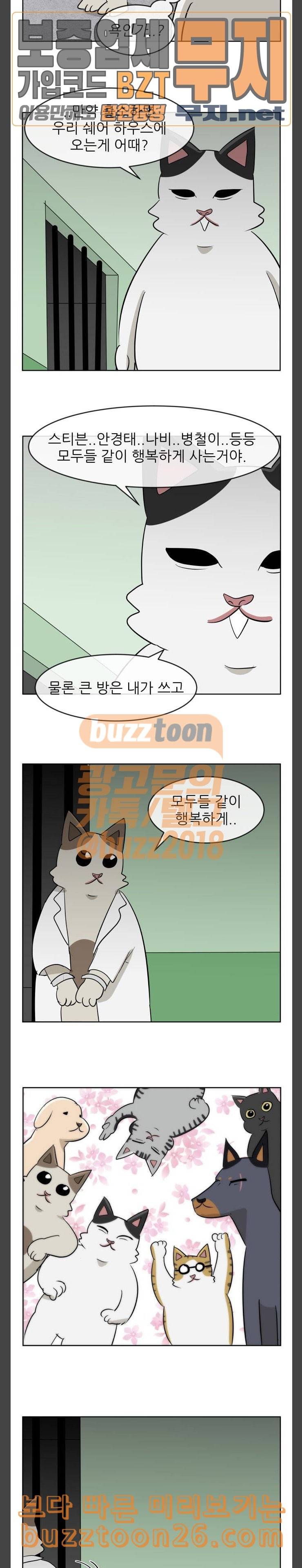 냥하무인 57 냥하무인 최종화 8