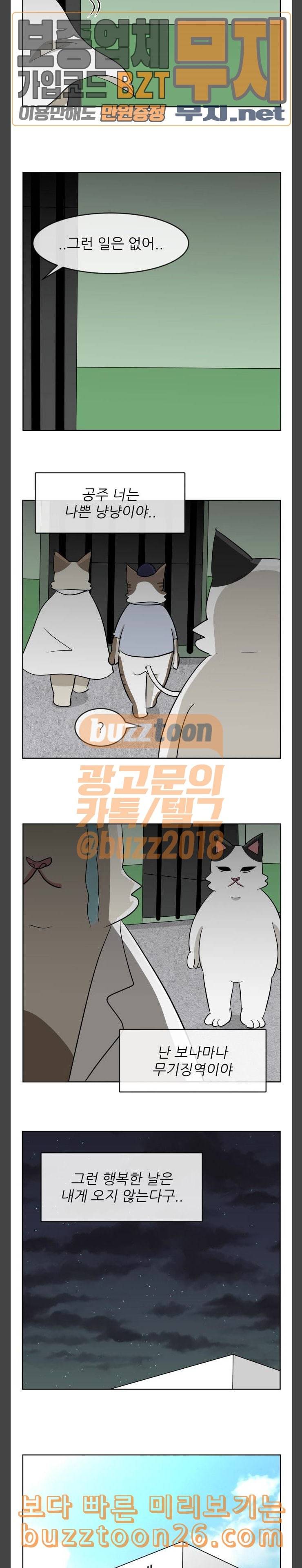 냥하무인 57 냥하무인 최종화 9