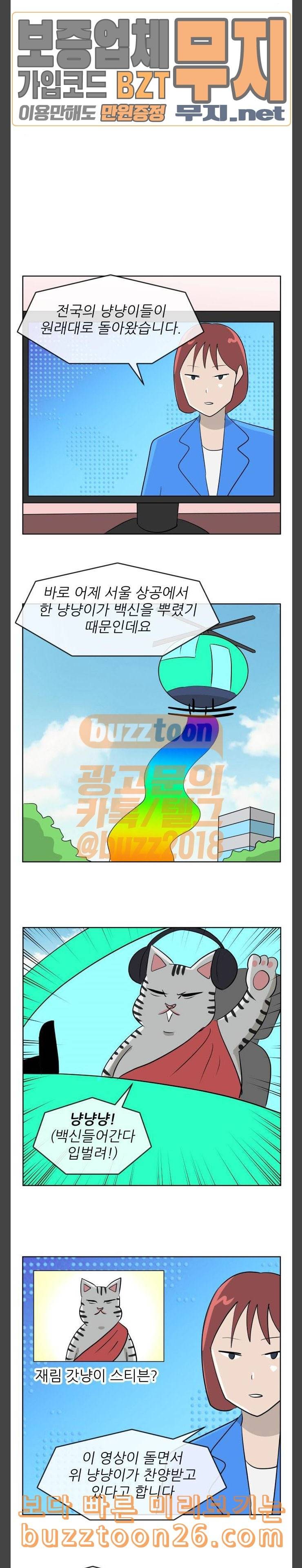 냥하무인 57 냥하무인 최종화 11