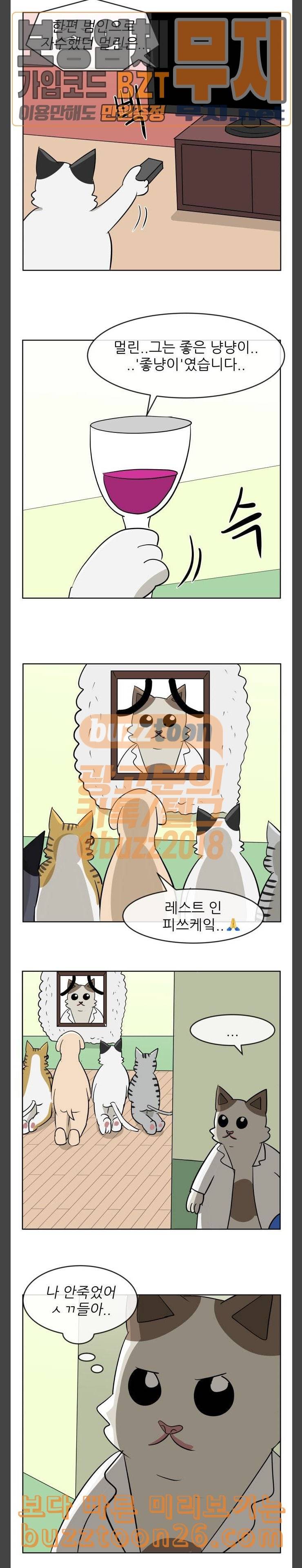 냥하무인 57 냥하무인 최종화 12