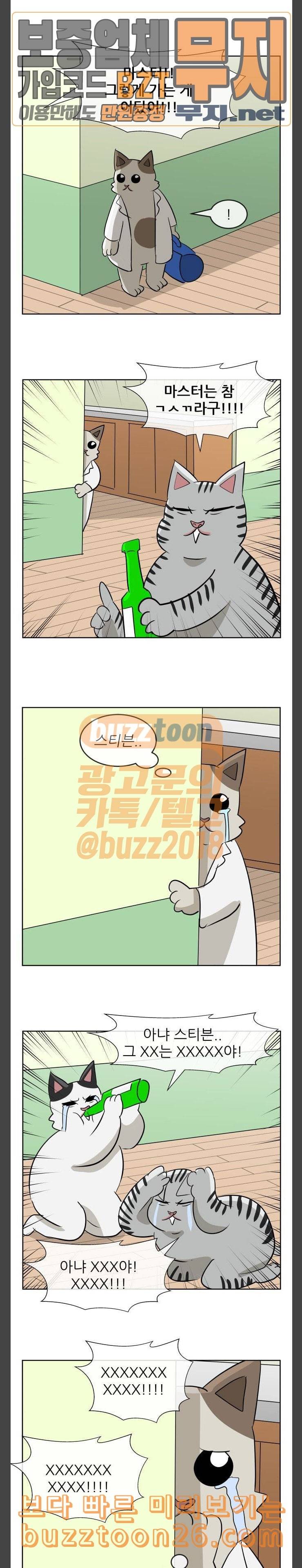 냥하무인 57 냥하무인 최종화 13