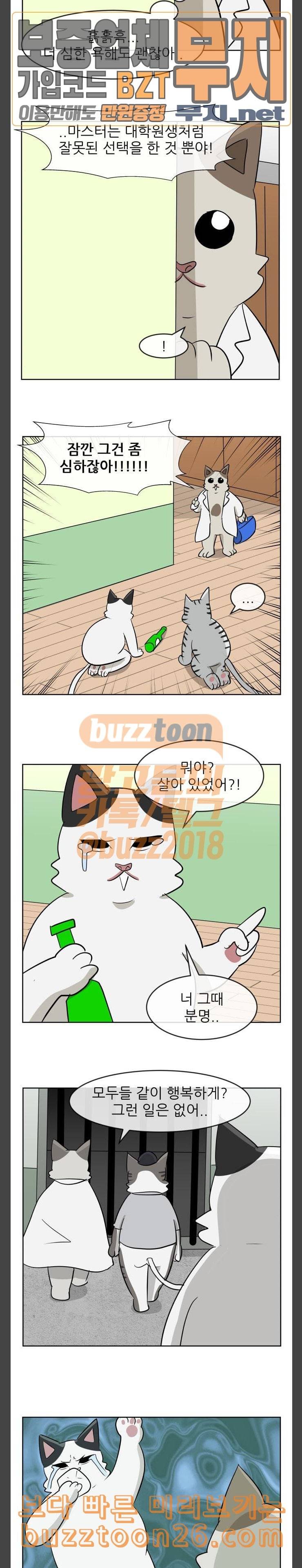 냥하무인 57 냥하무인 최종화 14