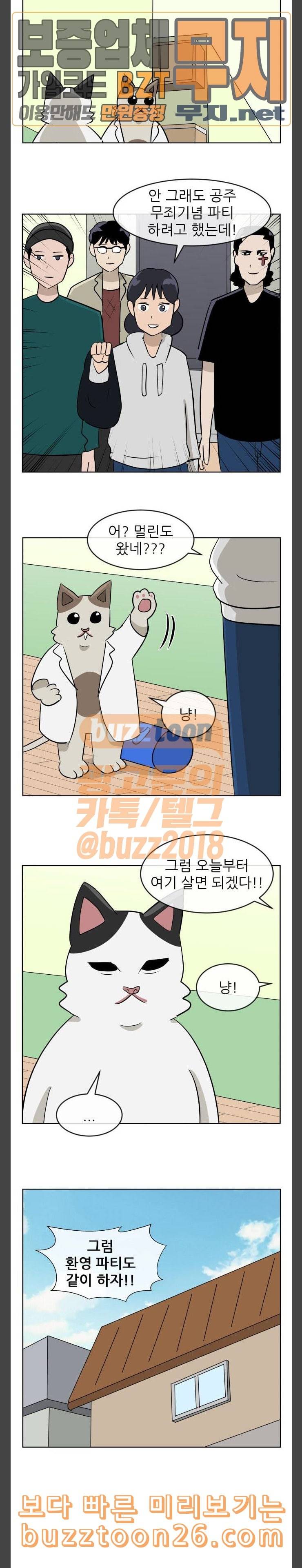 냥하무인 57 냥하무인 최종화 16