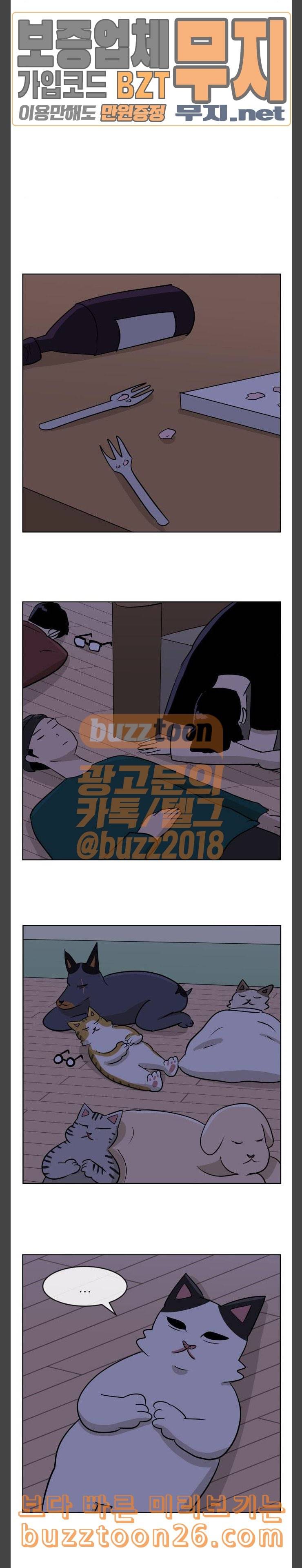 냥하무인 57 냥하무인 최종화 17