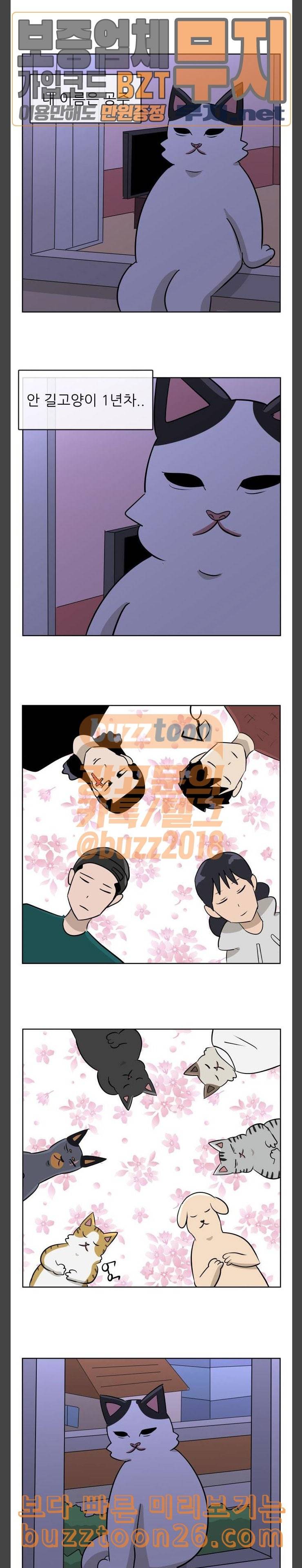 냥하무인 57 냥하무인 최종화 19