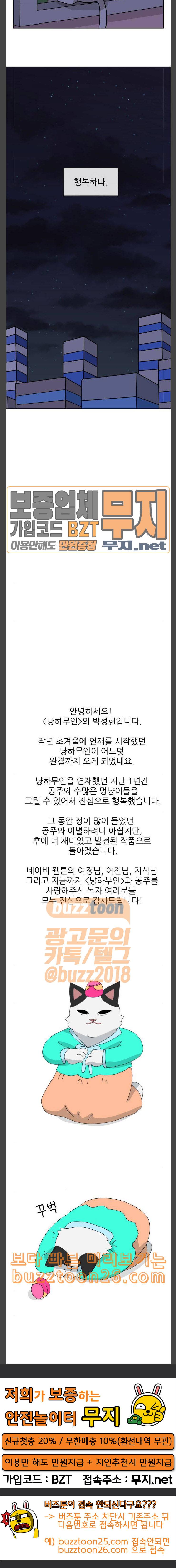 냥하무인 57 냥하무인 최종화 20