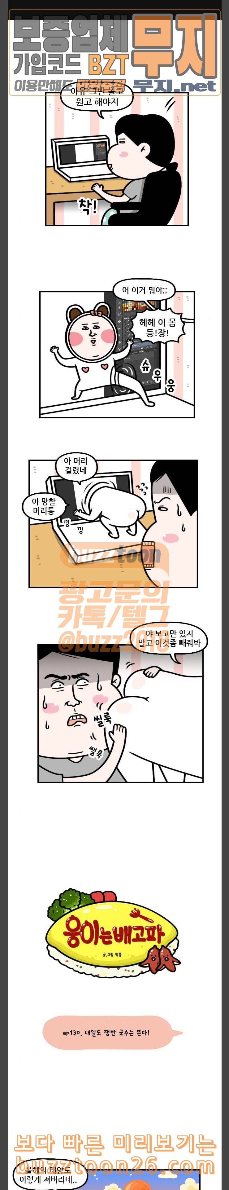 웅이는 배고파 130 내일도 쟁반 국수는 뜬다 1