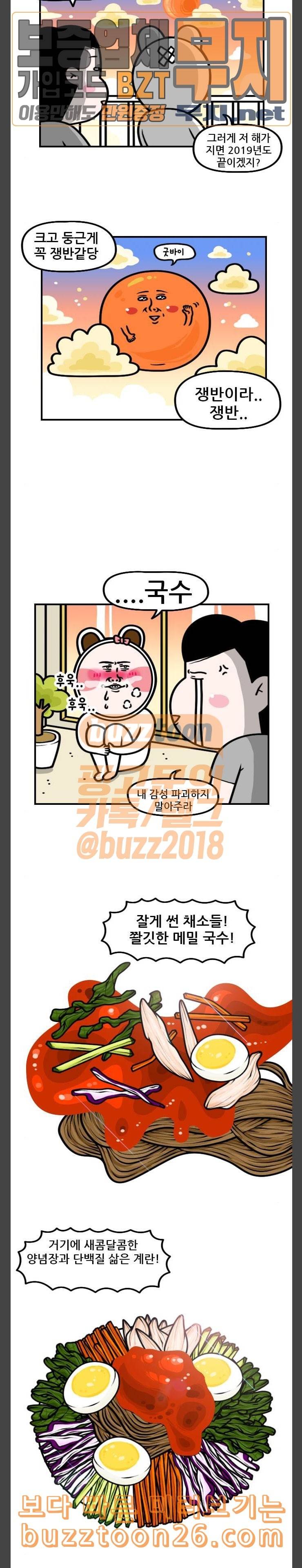 웅이는 배고파 130 내일도 쟁반 국수는 뜬다 2