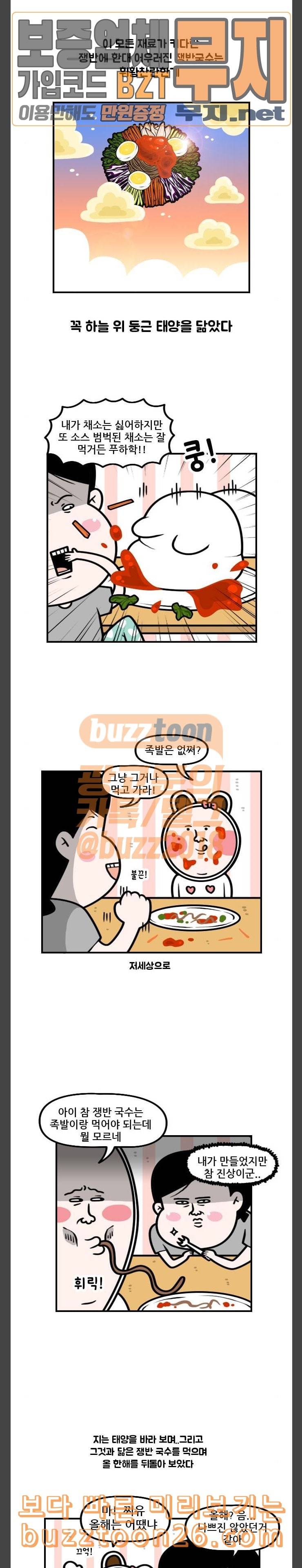 웅이는 배고파 130 내일도 쟁반 국수는 뜬다 3