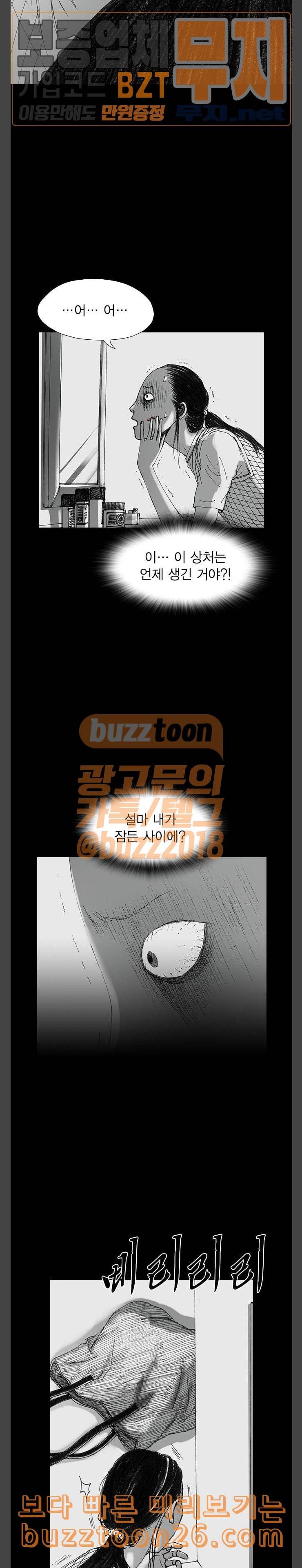 호러전파상 31화 싸이코패스 무음 알람시계 3 3