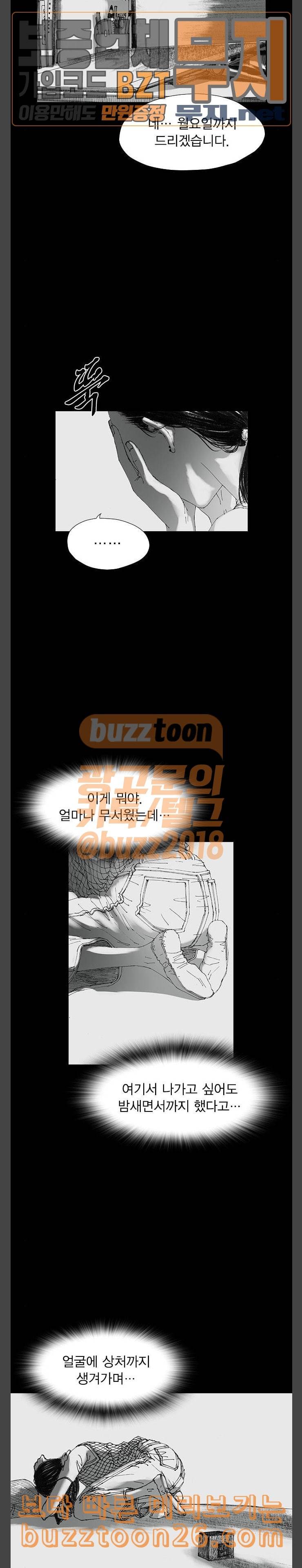 호러전파상 31화 싸이코패스 무음 알람시계 3 6