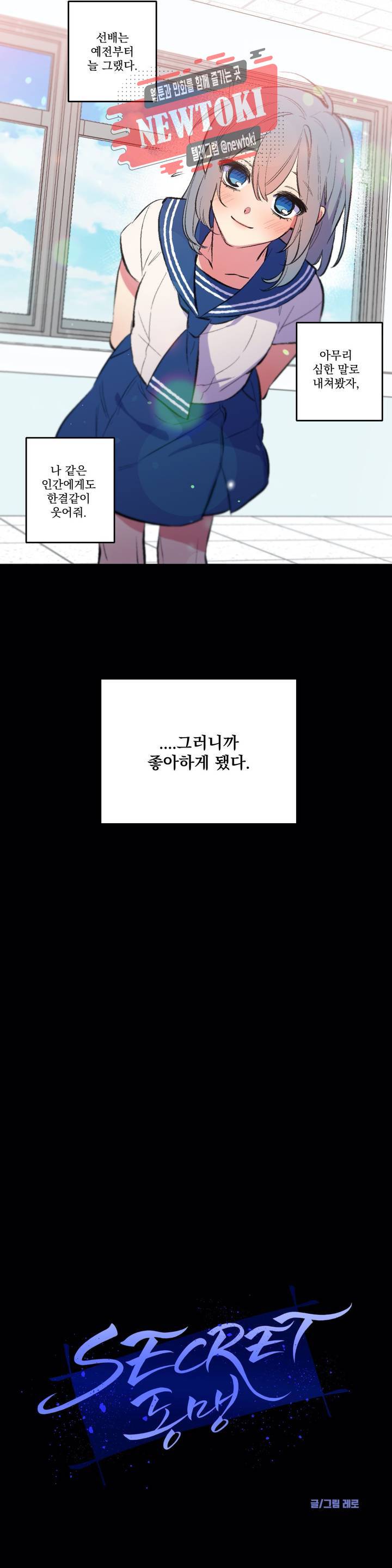 시크릿 동맹 29화 2