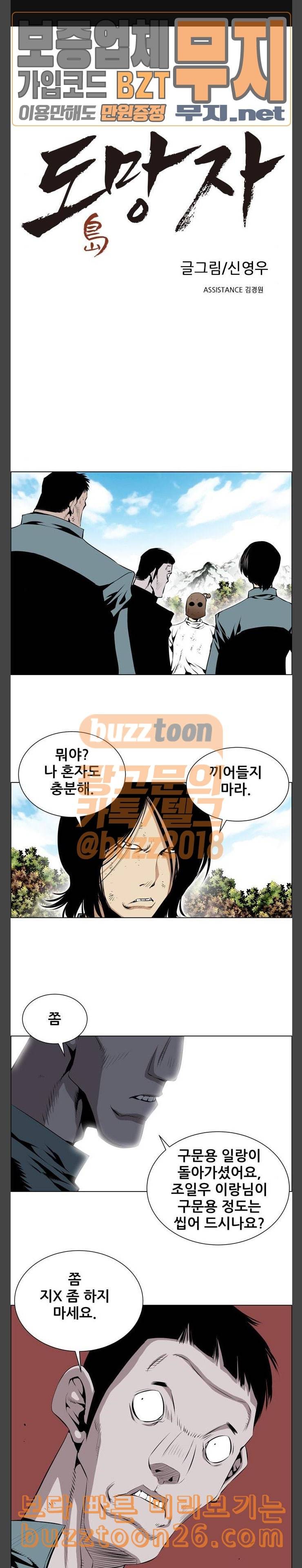 도망자 154화 1