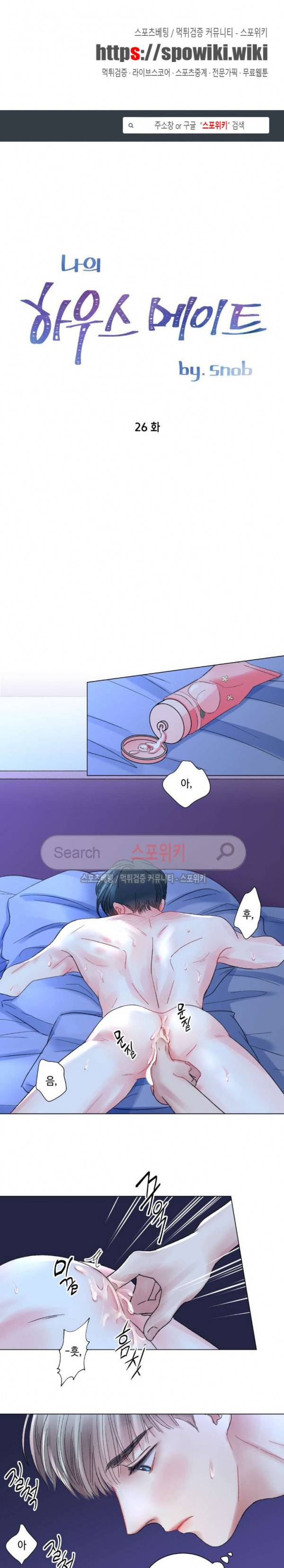 나의 하우스메이트 26화 1