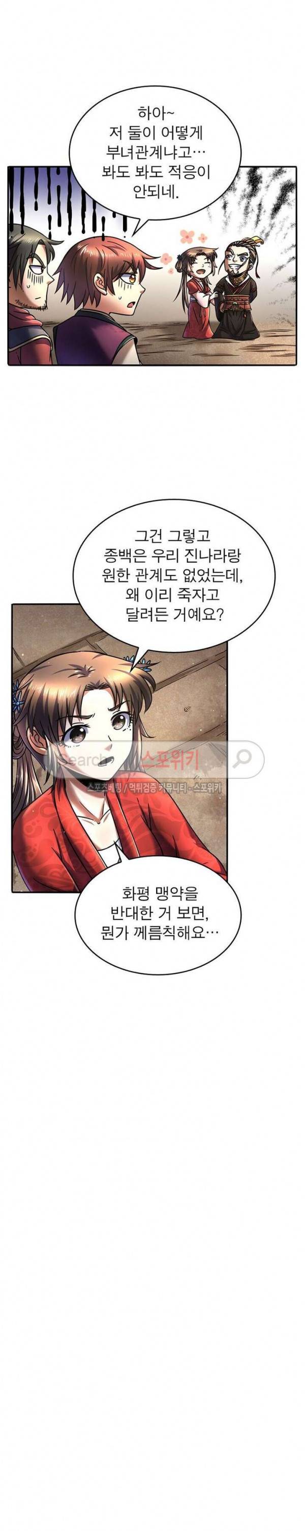 소르골 전기 - 천년전쟁 80화 2