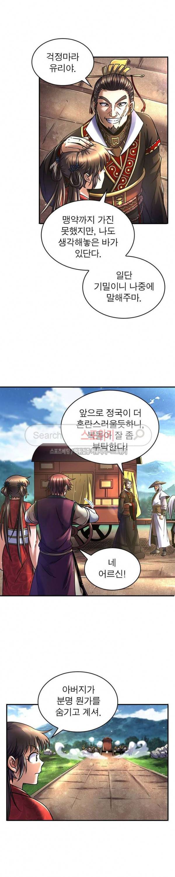 소르골 전기 - 천년전쟁 80화 3
