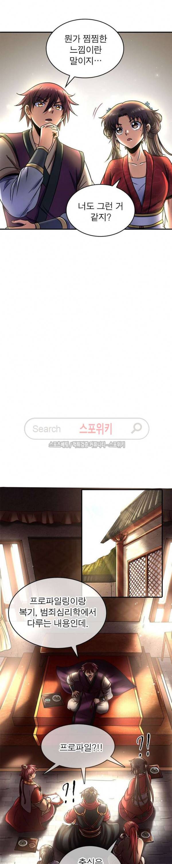 소르골 전기 - 천년전쟁 80화 4