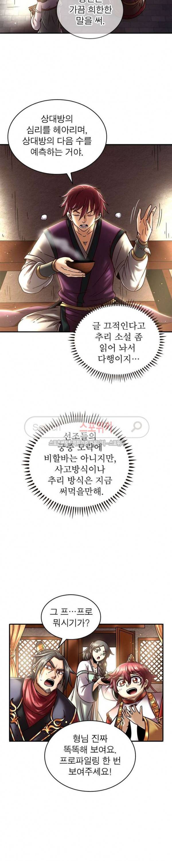 소르골 전기 - 천년전쟁 80화 5