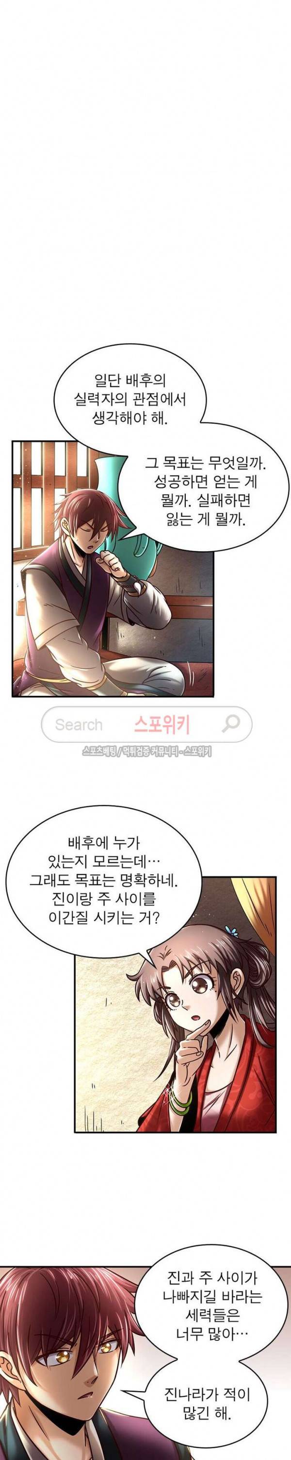 소르골 전기 - 천년전쟁 80화 6