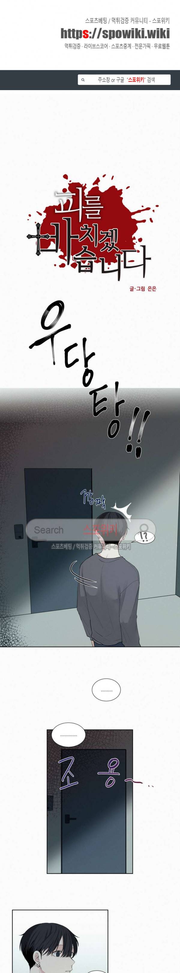 피를 바치겠습니다 13화 1