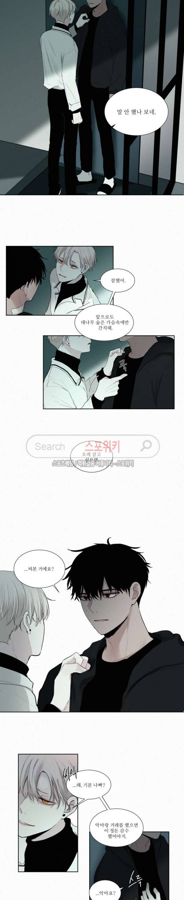 피를 바치겠습니다 13화 3
