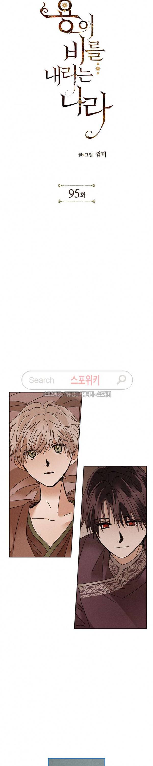 용이 비를 내리는 나라 95화 2
