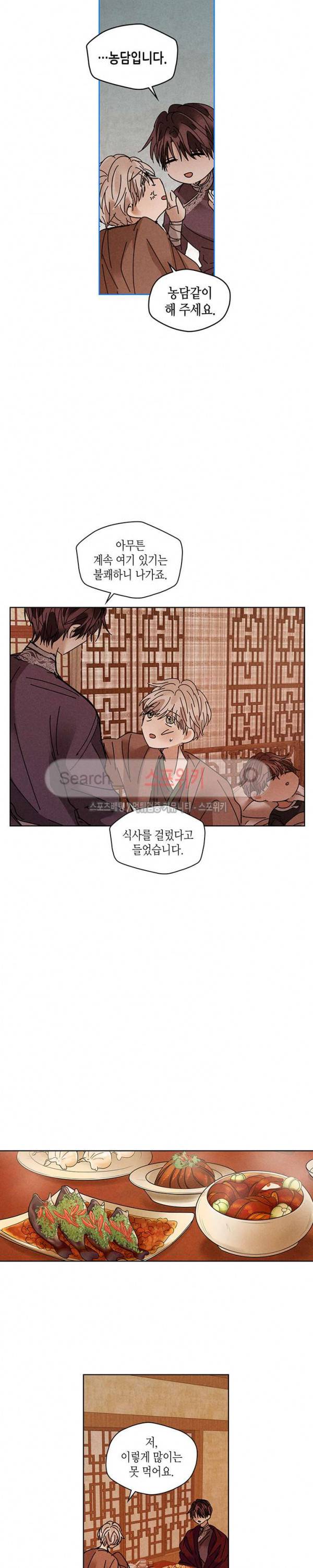 용이 비를 내리는 나라 95화 3