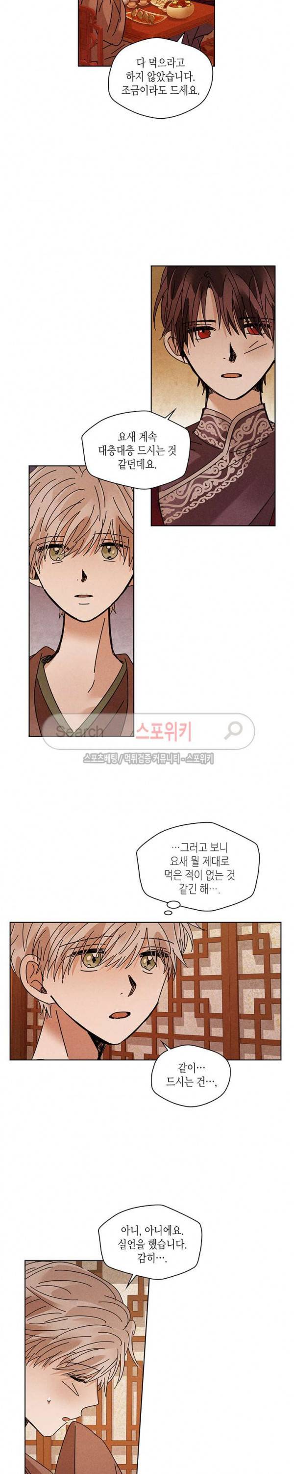 용이 비를 내리는 나라 95화 4