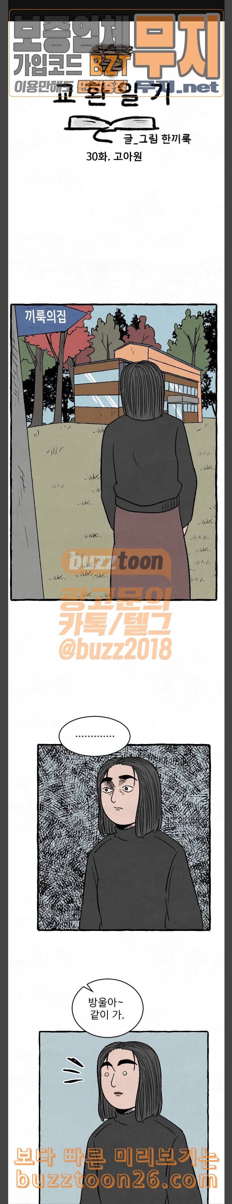 교환일기 30화 고아원 1