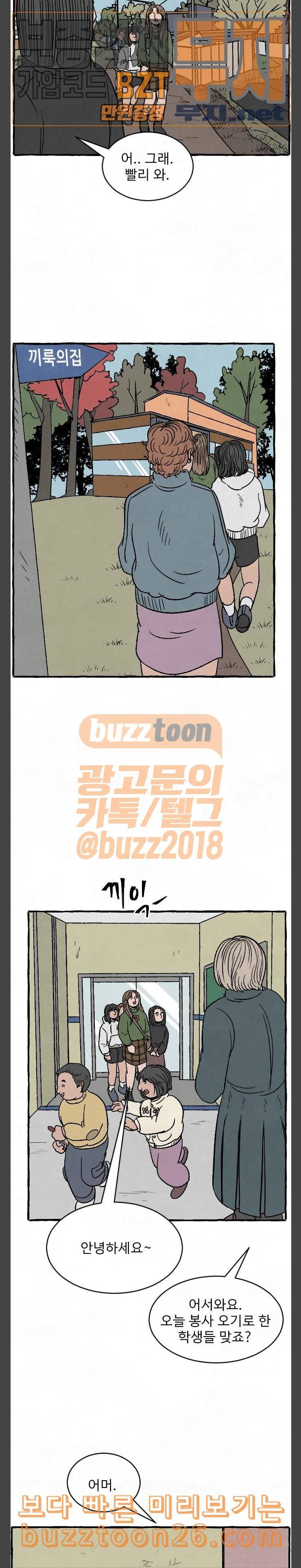 교환일기 30화 고아원 2