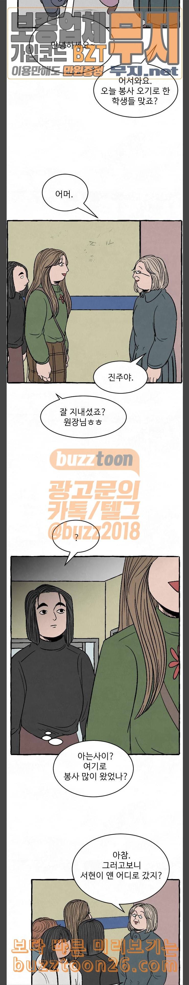 교환일기 30화 고아원 3