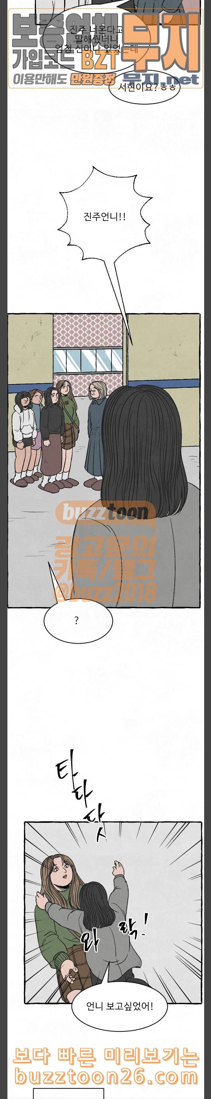교환일기 30화 고아원 4
