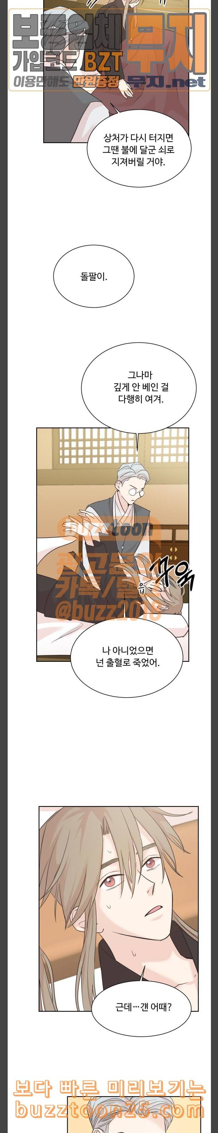 모락모락 왕세자님 11화 3