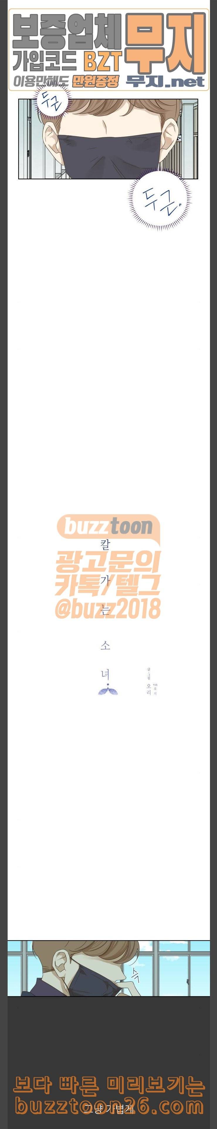 칼가는 소녀 26화 2