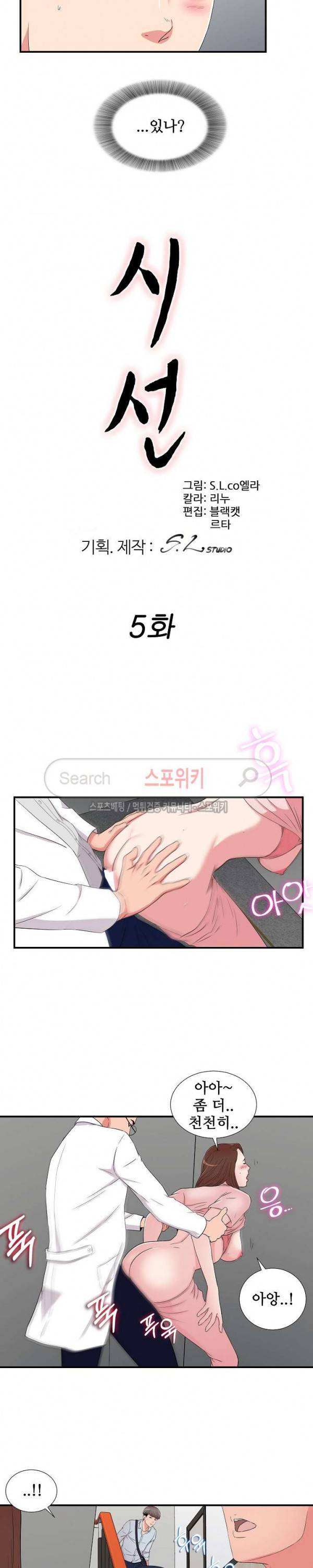 시선 5화 3