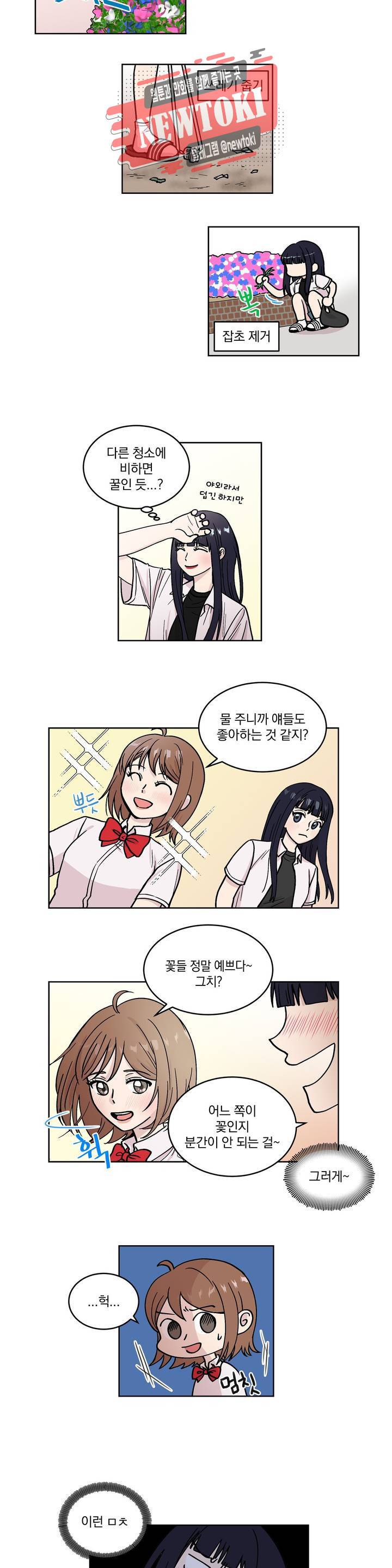 애교당번 12화 2