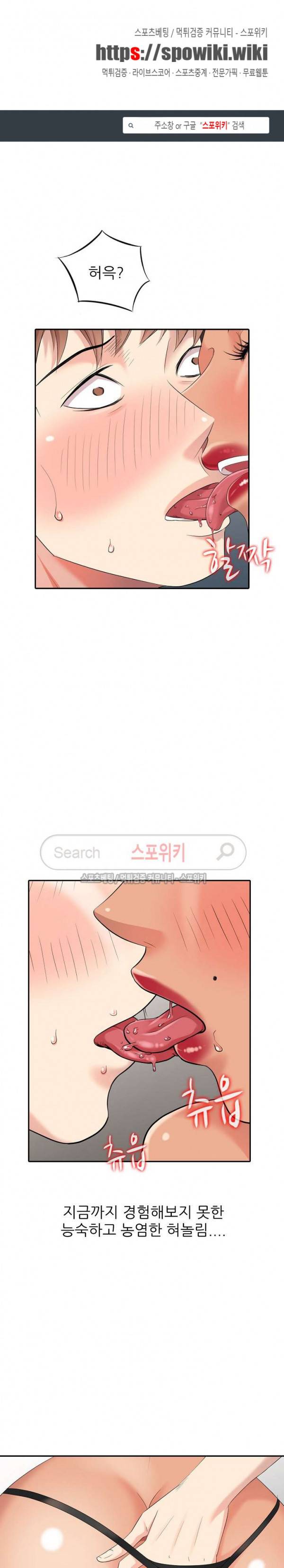 내 방에 침입자 10화 1