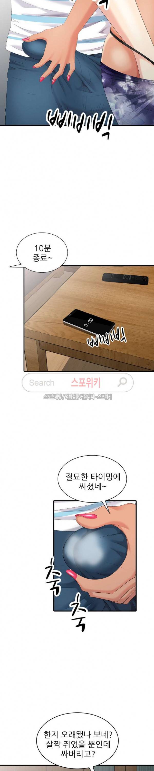내 방에 침입자 10화 4