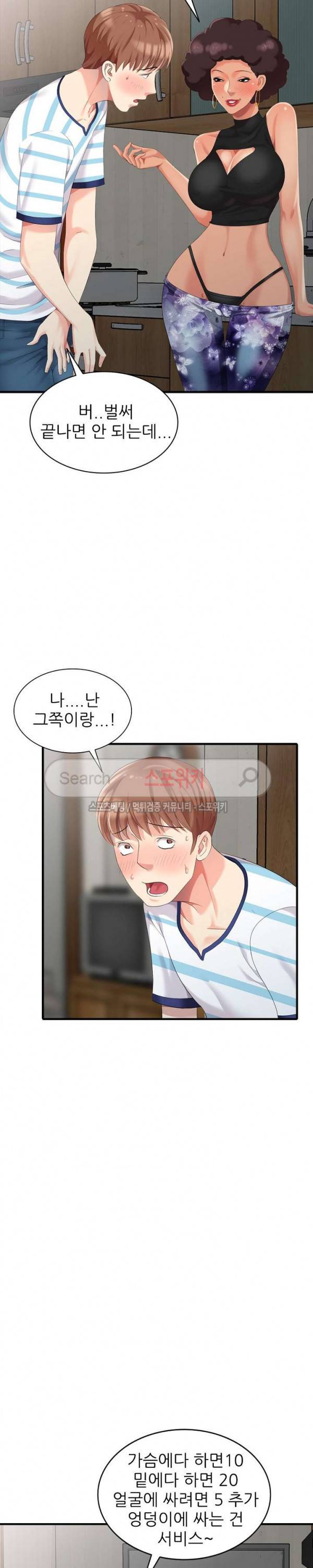 내 방에 침입자 10화 5
