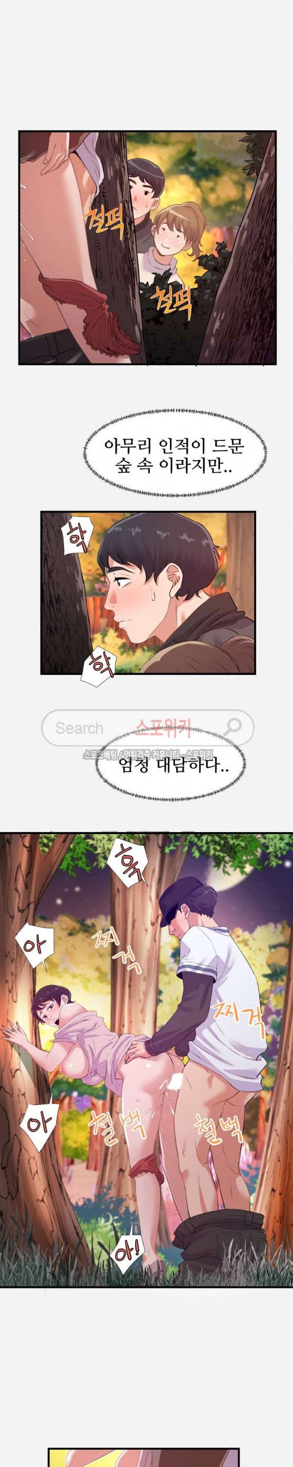 여사친 24화 2