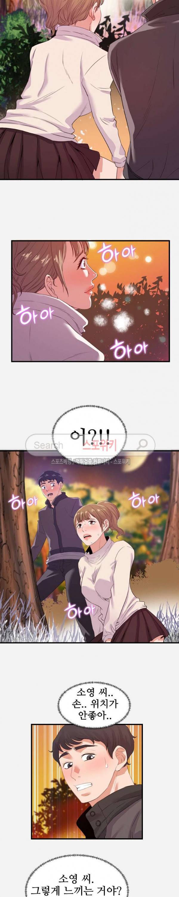 여사친 24화 4