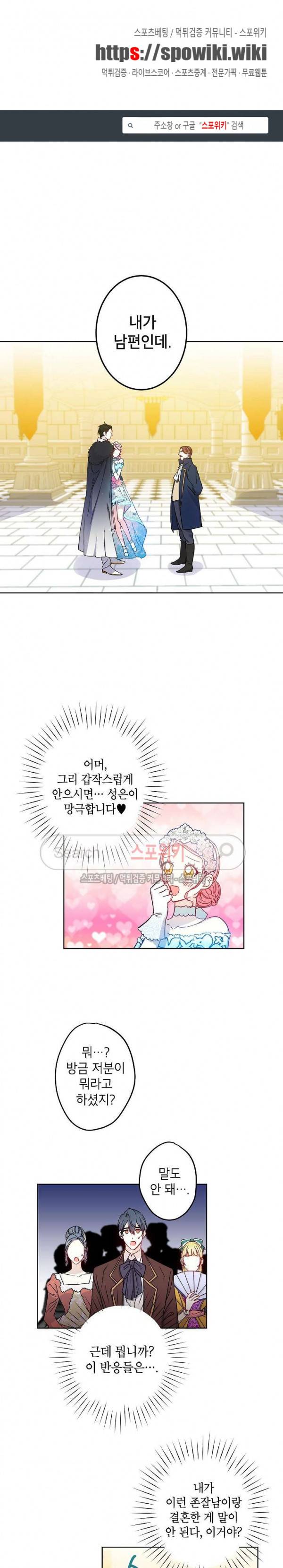 이건 명백한 사기결혼이다 15화 1