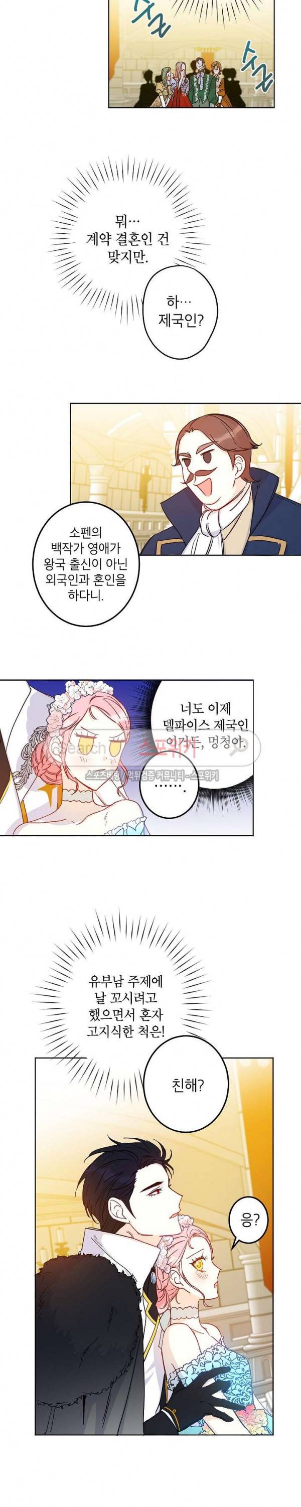 이건 명백한 사기결혼이다 15화 2