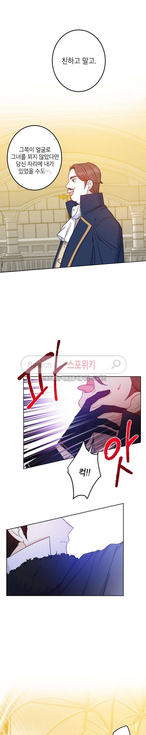 이건 명백한 사기결혼이다 15화 3