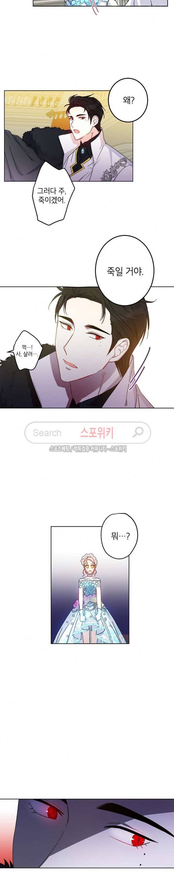 이건 명백한 사기결혼이다 15화 5