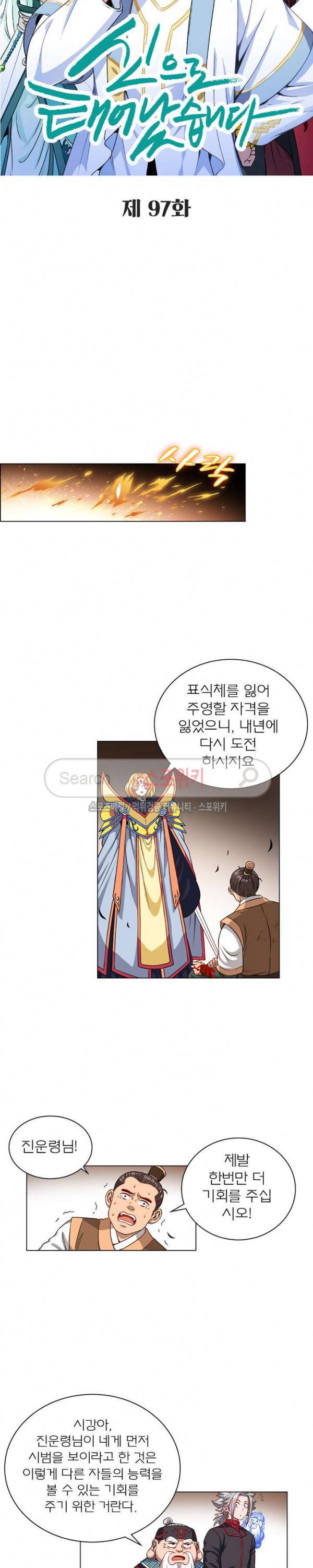 신으로 태어났습니다 97화 2