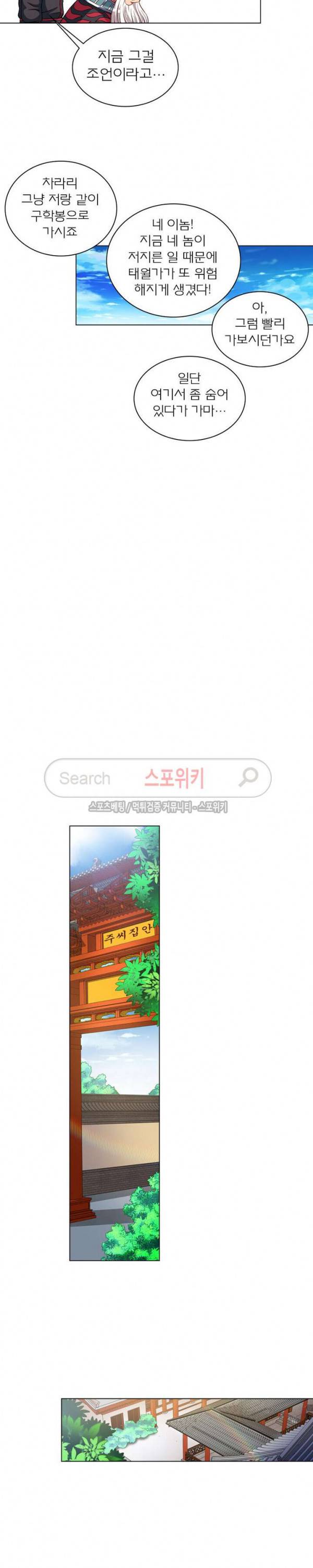 신으로 태어났습니다 97화 6